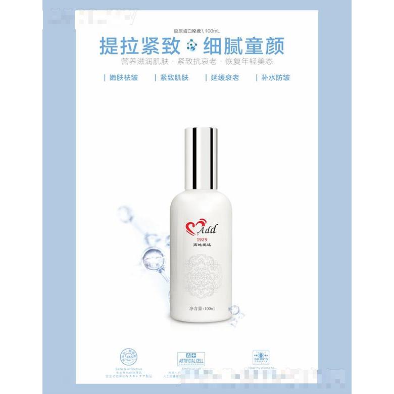 高地愛達(dá)膠原蛋白原液 100mL提拉緊致細(xì)膩童顏