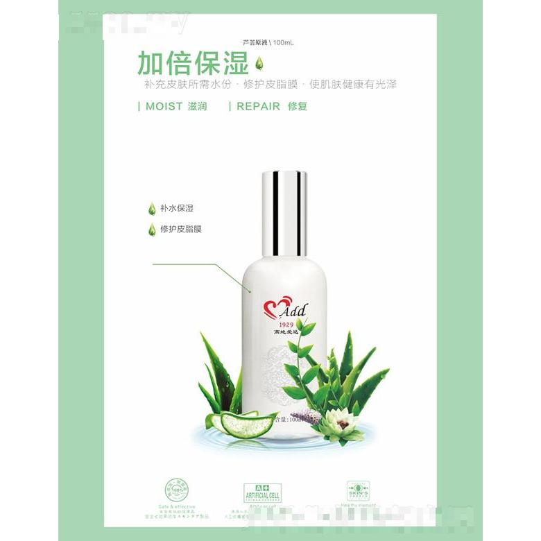 高地愛達(dá)蘆薈原液 100mL補充皮膚所需水份