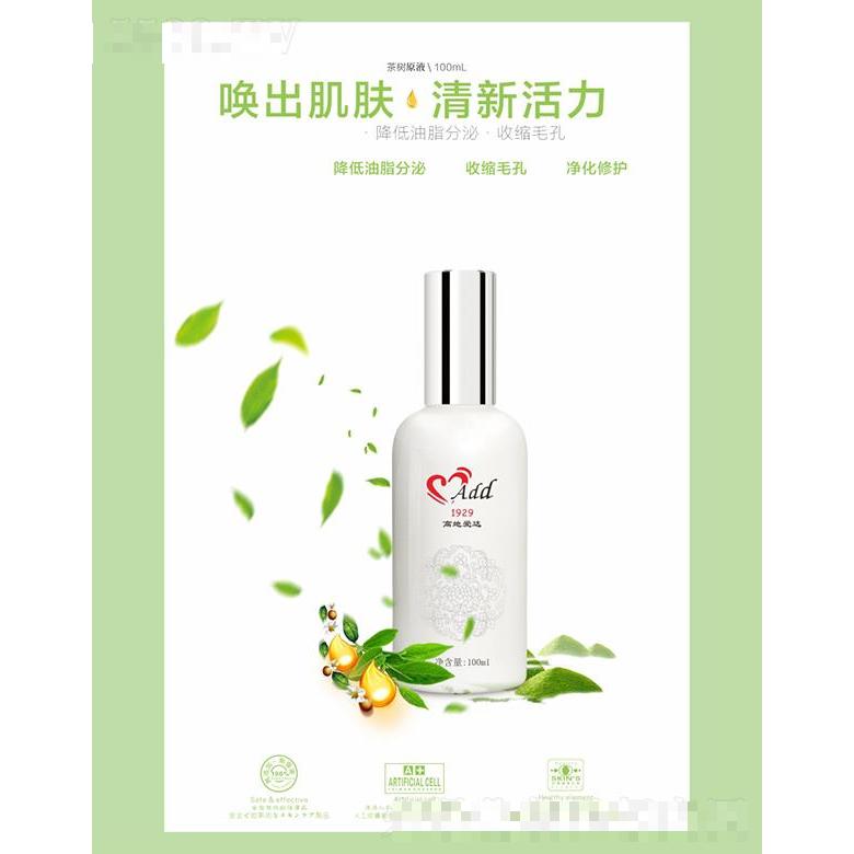 高地愛達(dá)茶樹原液 100mL喚出肌膚清新活力
