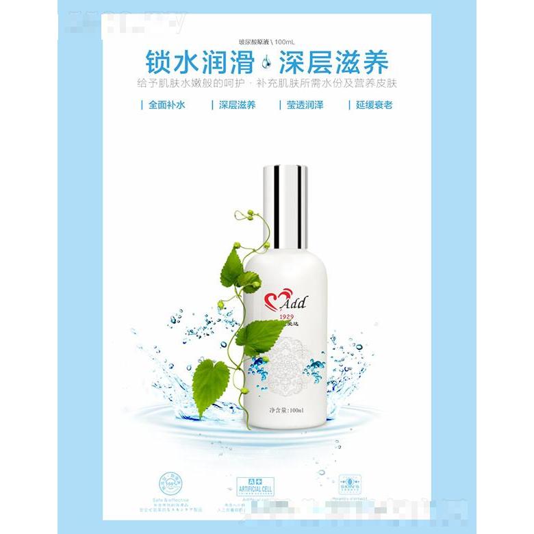 高地愛達(dá)玻尿酸原液 100mL補充肌膚所需水份及營養(yǎng)皮膚