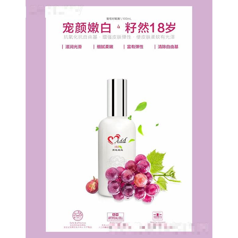 高地愛達(dá)葡萄籽原液 100mL增強皮膚彈性使皮膚柔軟有光澤