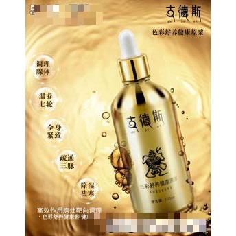 古德斯色彩舒養(yǎng)健康原漿