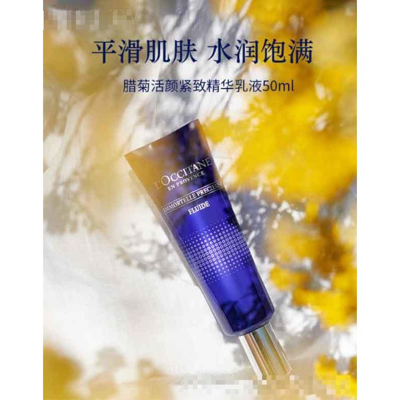 歐舒丹臘菊活顏緊致精華乳液   50ml  改善初老肌