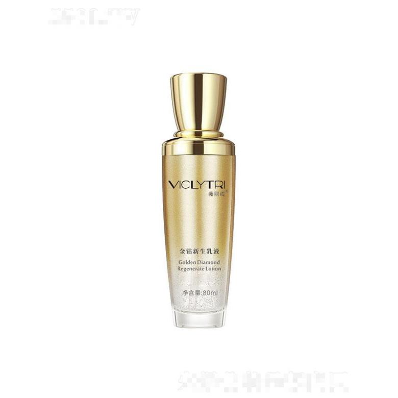 薇麗緹80ml金鉆新生乳液