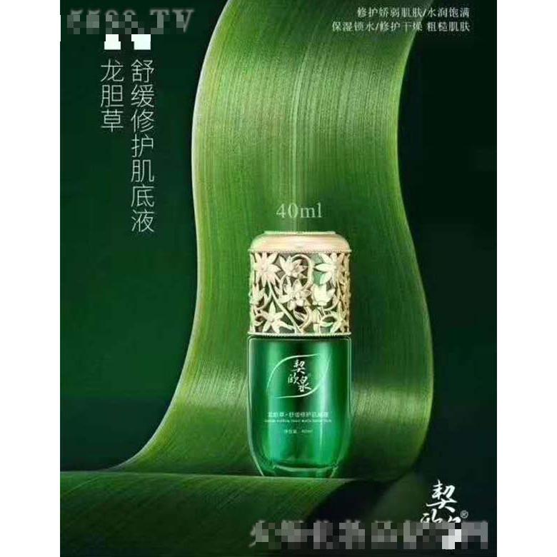 契歐泉舒緩修護(hù)肌底液
