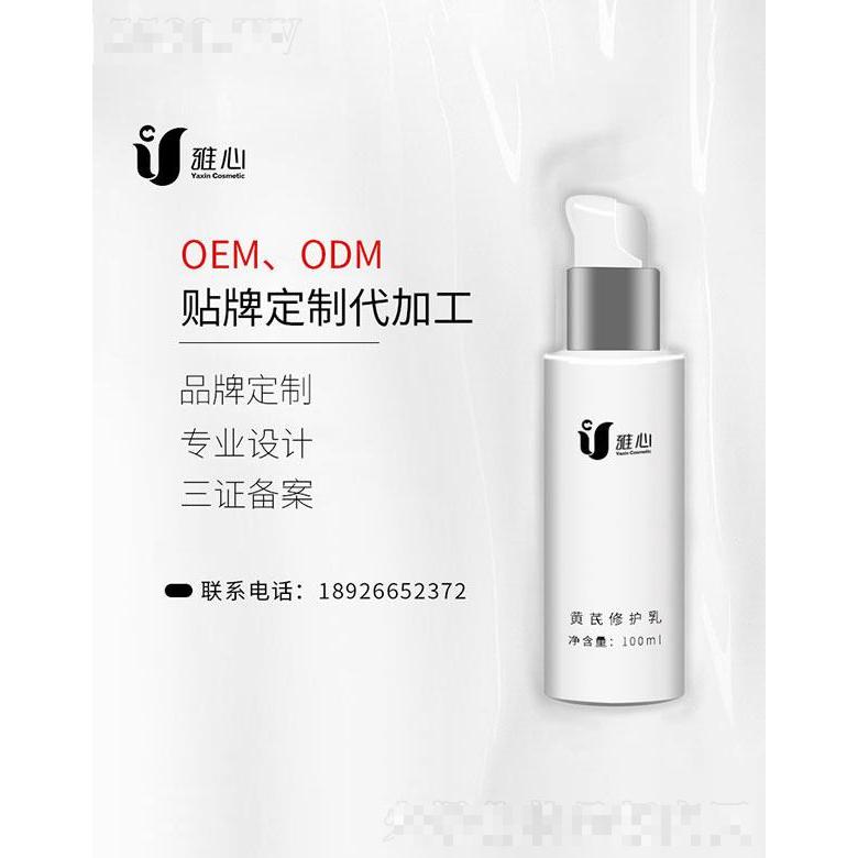 廣州雅心  雅心黃芪修護(hù)乳  100ml   補(bǔ)水保濕