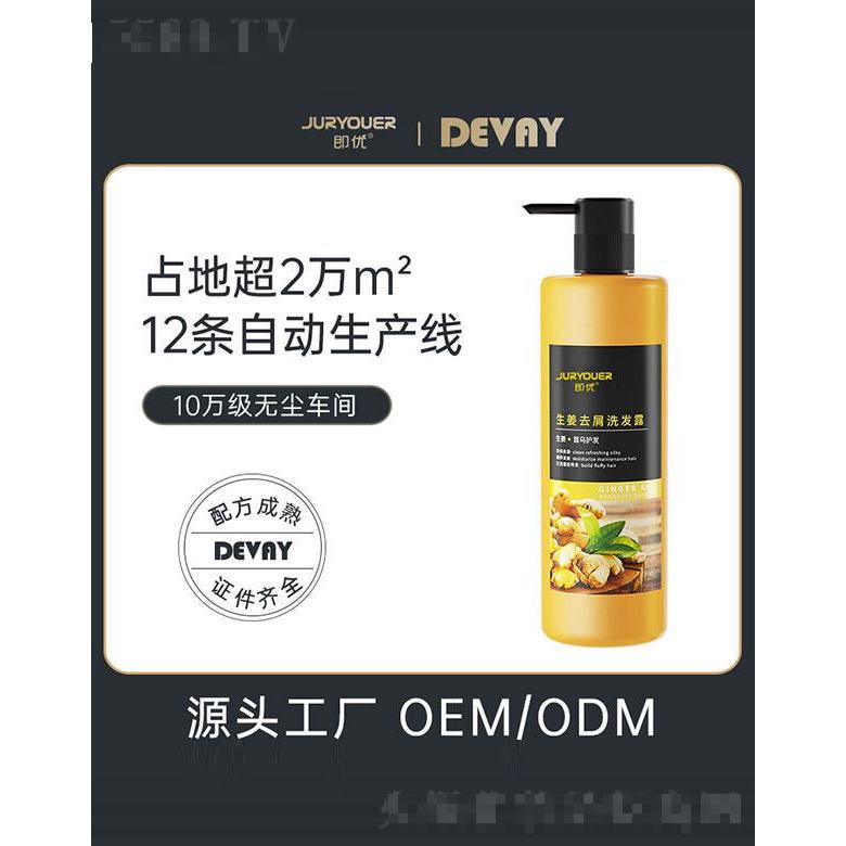 廣東德薇   即優(yōu)生姜去屑洗發(fā)露   植物控油   止癢