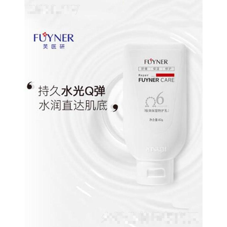 芙醫(yī)研極潤(rùn)保濕特護(hù)乳 水潤(rùn)直達(dá)肌底