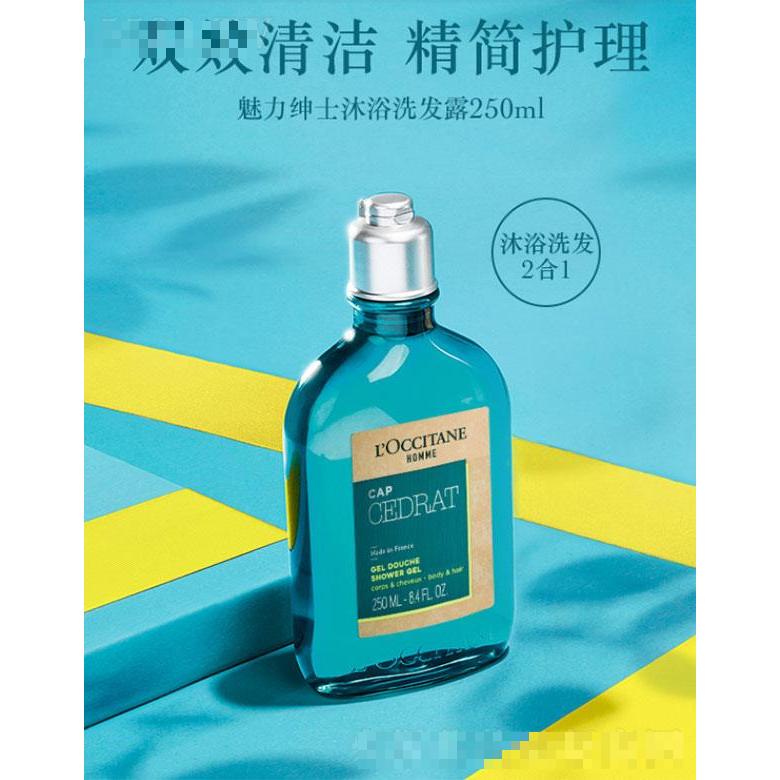 歐舒丹男士魅力紳士沐浴洗發(fā)露