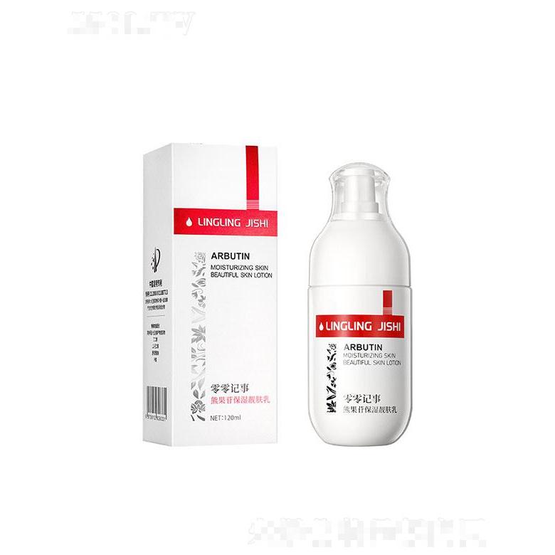 廣東優(yōu)品  零零記事熊果苷保濕靚膚乳  120ml   補水保濕