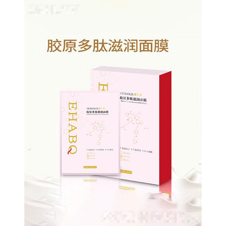 山東皇菴堂    美葆林膠原多肽滋潤面膜    補水保濕