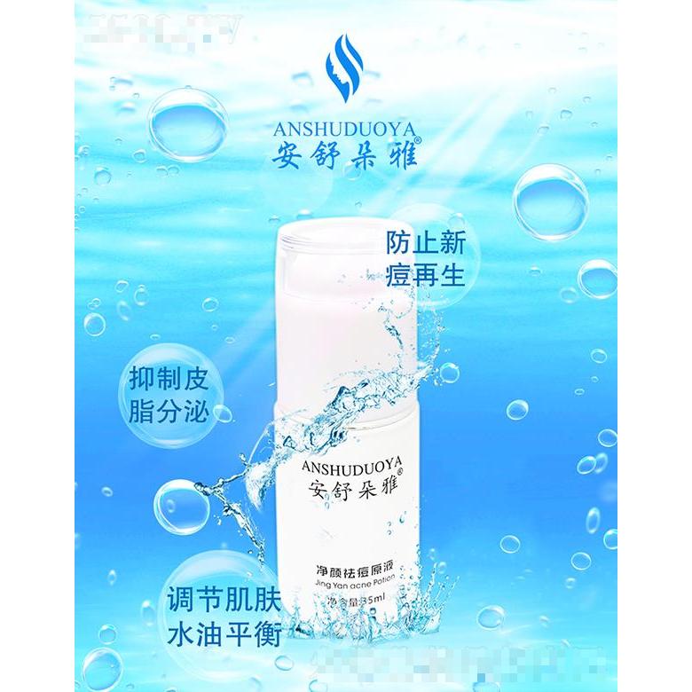 安舒朵雅凈顏祛痘原液 調(diào)節(jié)肌膚水油平衡