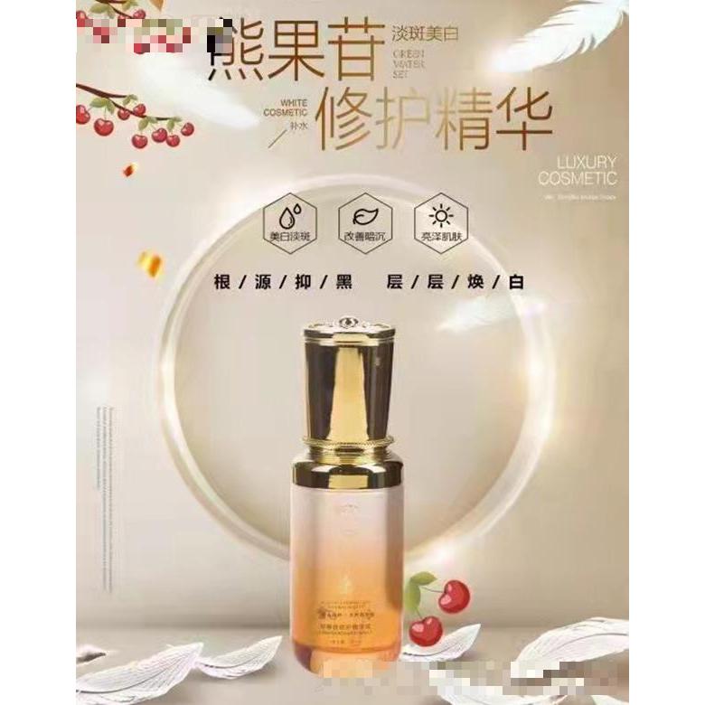 傾妍麗美熊果苷修護(hù)精華