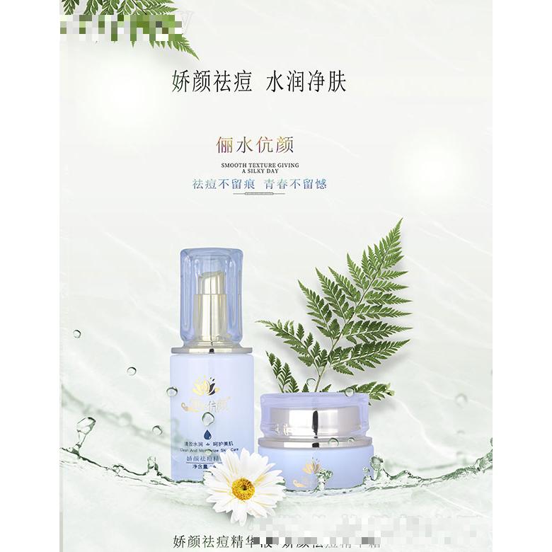 儷水伉顏嬌顏祛痘精華液+嬌顏祛痘精華霜