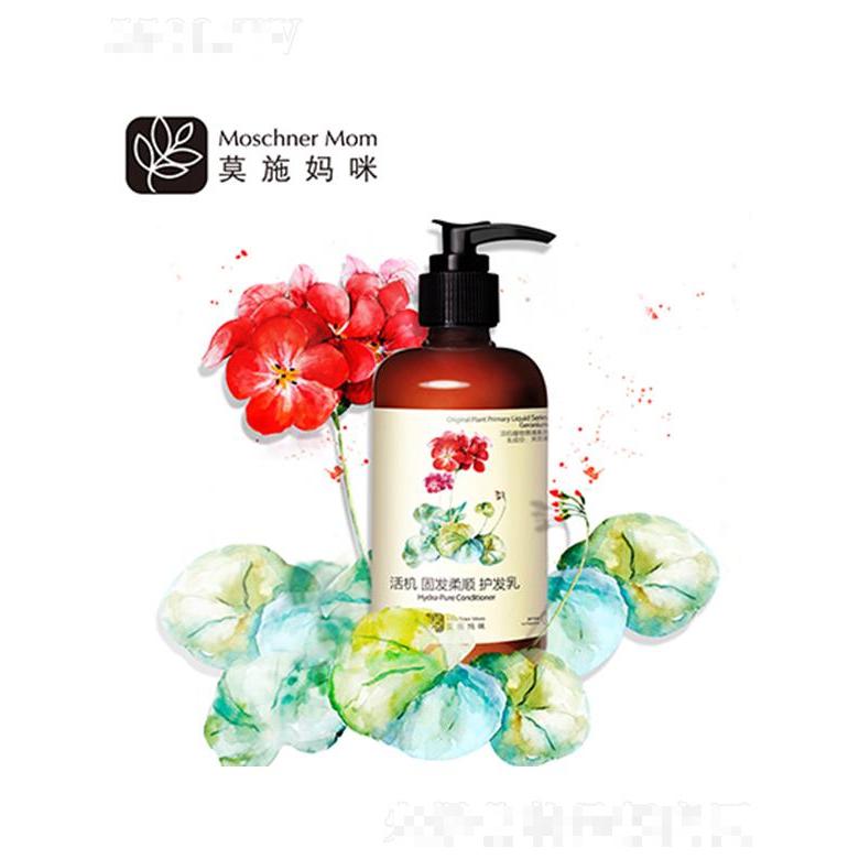 莫施活機固發(fā)柔順護發(fā)乳 250ml滋潤固發(fā) 柔韌順滑