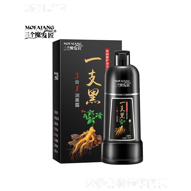 三個(gè)魔發(fā)匠一支黑植物染發(fā)劑 染發(fā)膏美發(fā)產(chǎn)品
