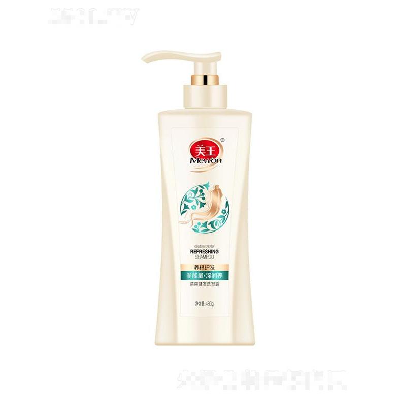 美王清爽健發(fā)洗發(fā)露 480g/780g參能量深潤(rùn)養(yǎng)