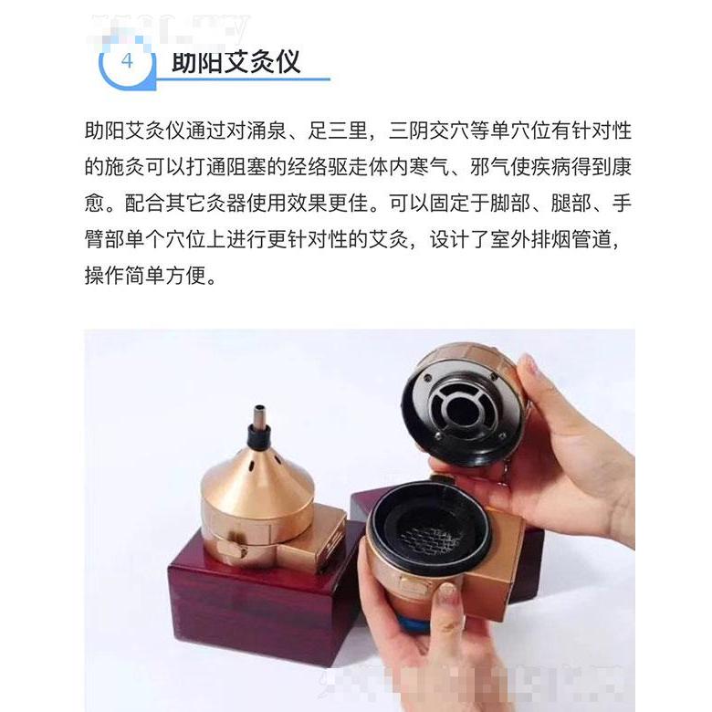 助陽艾灸儀
