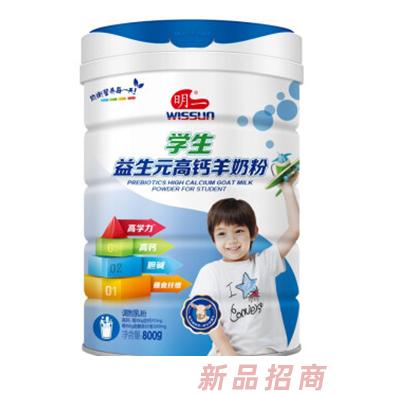 明一學生益生元高鈣羊奶粉