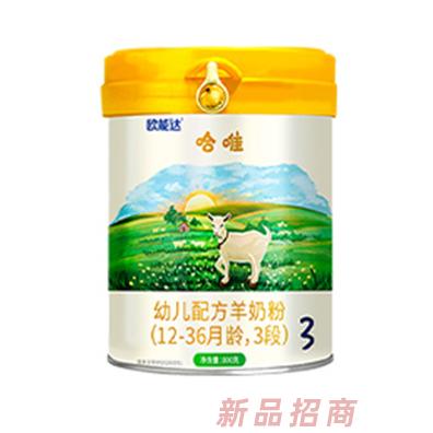 歐能達哈唯幼兒配方羊奶粉（12-36個月齡，3段）