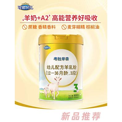 考拉羋奇羊奶粉3段