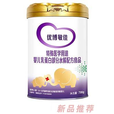 優(yōu)博敏佳特殊醫(yī)學(xué)用途嬰兒乳蛋白部分水解配方食品