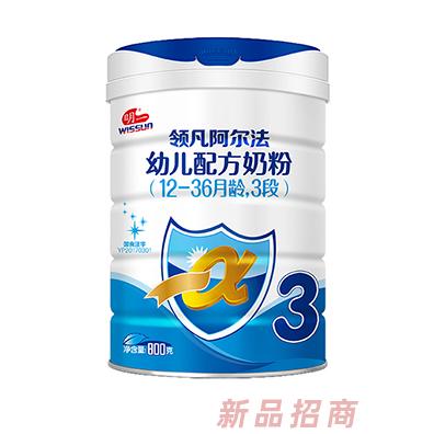 明一領(lǐng)凡阿爾法幼兒配方奶粉3段