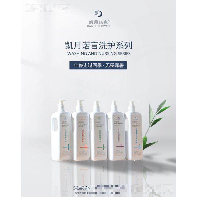 凱月諾言洗護院裝五件套