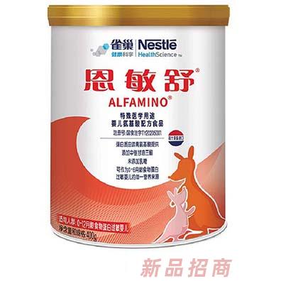 雀巢恩敏舒Alfamino特殊醫(yī)學(xué)用途嬰兒氨基酸配方食品