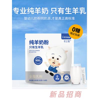 羊羊100純山羊奶粉