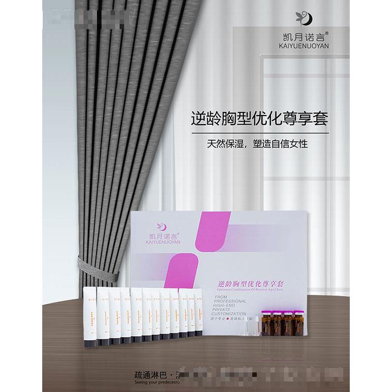 凱月諾言逆齡胸型優(yōu)化尊享套