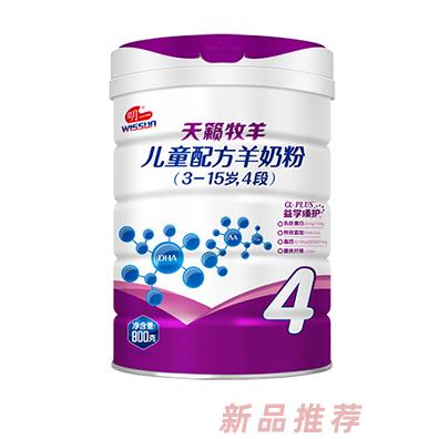 明一天籟牧羊兒童配方羊奶粉4段800g聽裝