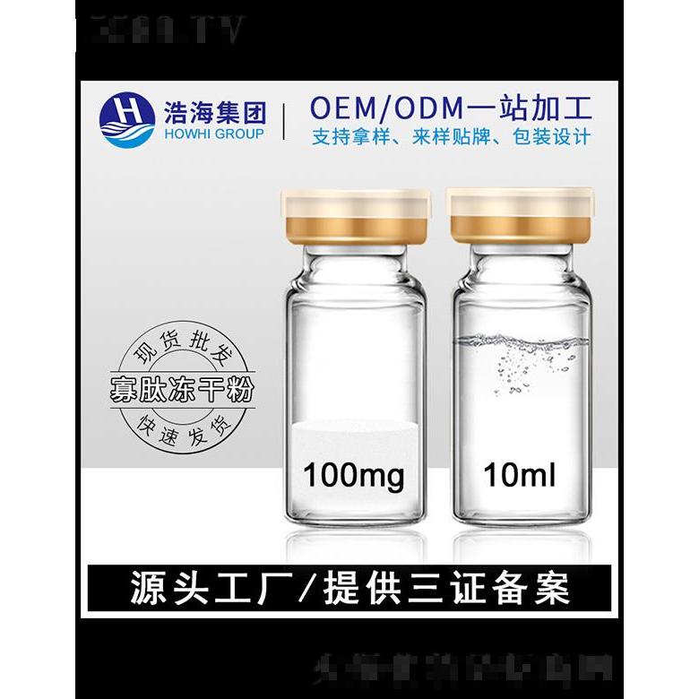 浩海醫(yī)藥科技    浩海寡肽凍干粉   10ml   收細毛孔