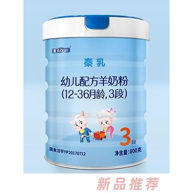 秦乳幼兒配方羊奶粉(12-36月齡，3段)800g