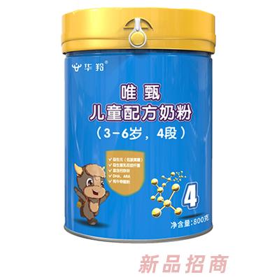 華羚唯甄兒童配方奶粉