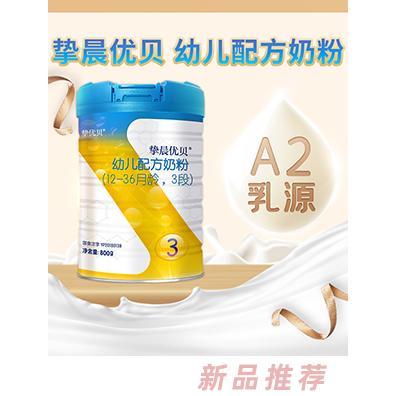 摯優(yōu)貝摯晨優(yōu)貝奶粉3段