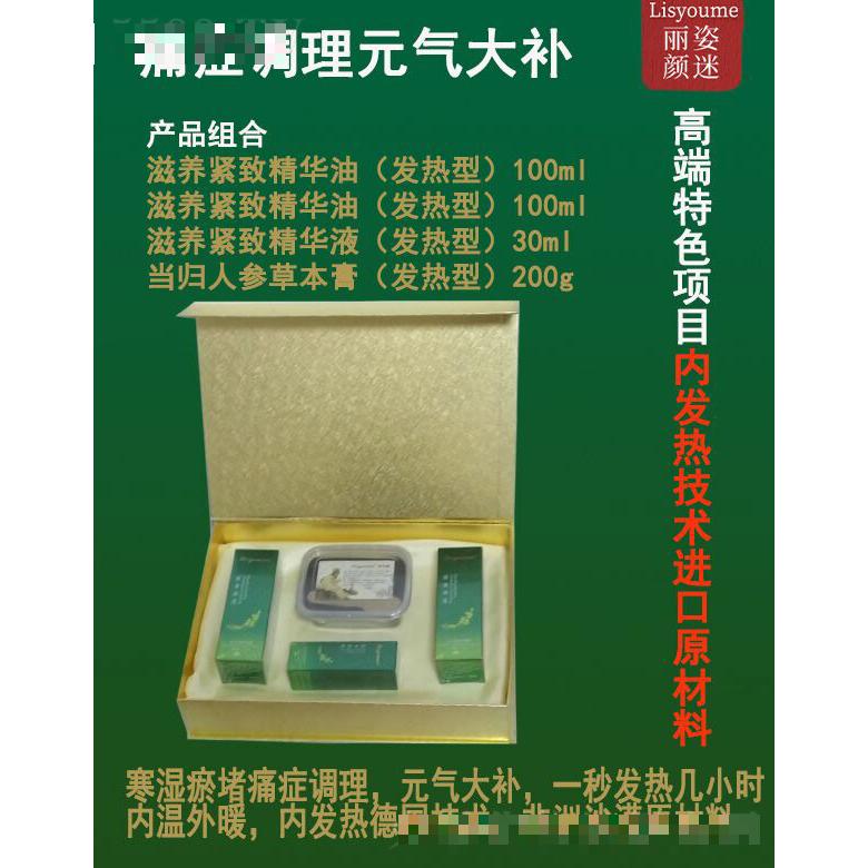 麗姿顏迷痛癥調(diào)理元氣大補套