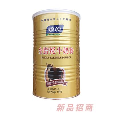 燎原全脂牦牛奶粉454g