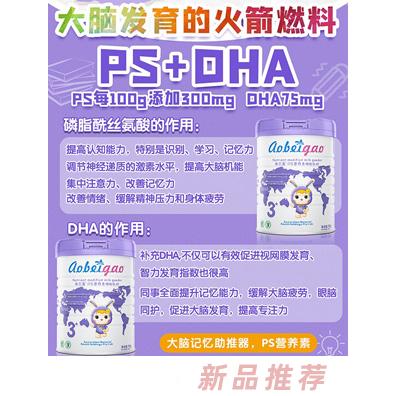 澳貝高PS營養(yǎng)素調(diào)制乳粉代理批發(fā)