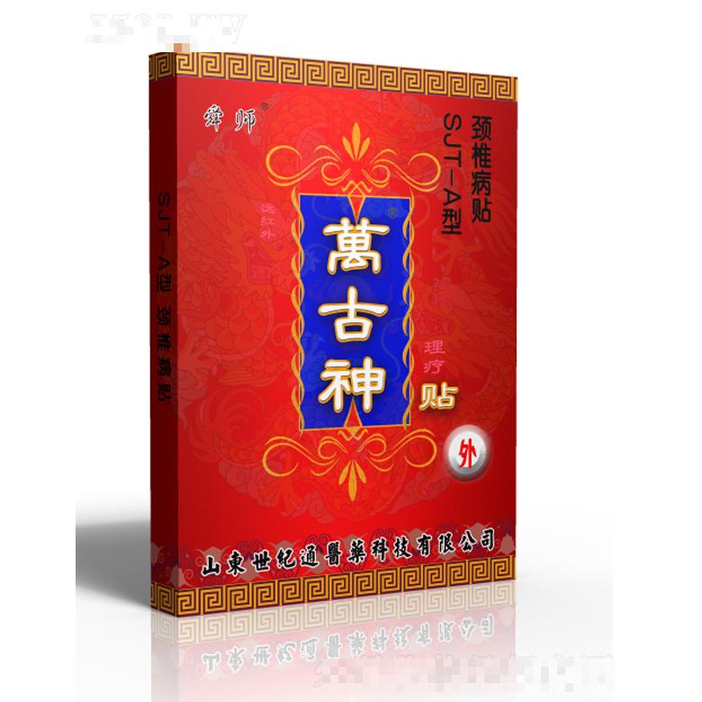 萬古神頸椎貼