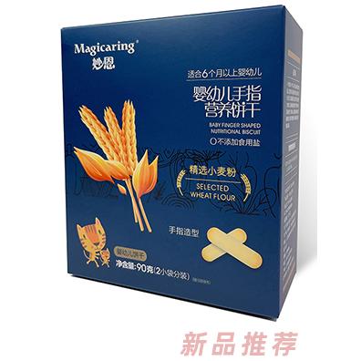 妙恩嬰幼兒手指營養(yǎng)餅干