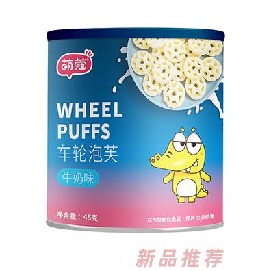 萌蔻造型泡芙車輪泡芙米乳球泡芙圈泡芙條代理