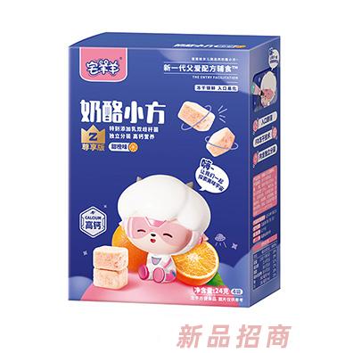 宅羊羊高鈣奶酪小方-甜橙味