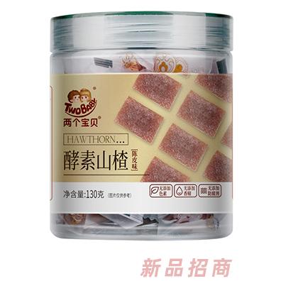兩個(gè)寶貝酵素山楂-陳皮味原味多種口味兒童小零食130g裝招商代理