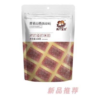 兩個(gè)寶貝酵素山楂袋裝-陳皮味原味多種口味兒童小零食138g裝