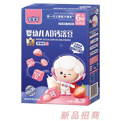 宅羊羊嬰幼兒AD鈣溶豆-草莓味