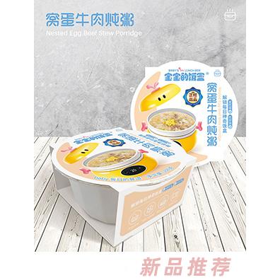 寶寶的飯盒窩蛋牛肉燉粥
