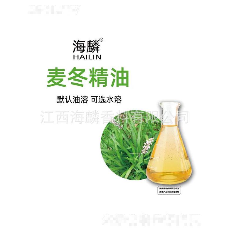 海麟麥冬精油