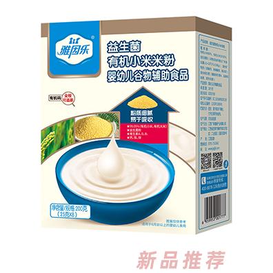雅因樂有機小米米粉 益生菌