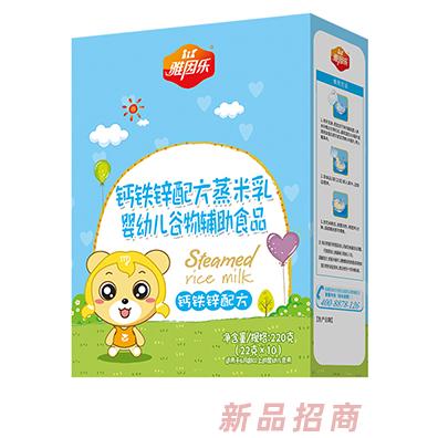雅因樂(lè)蒸米乳盒裝 鈣鐵鋅配方